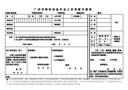 广州特种设备作业人员考核申请表