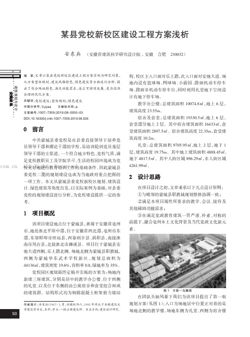 某县党校新校区建设工程方案浅析