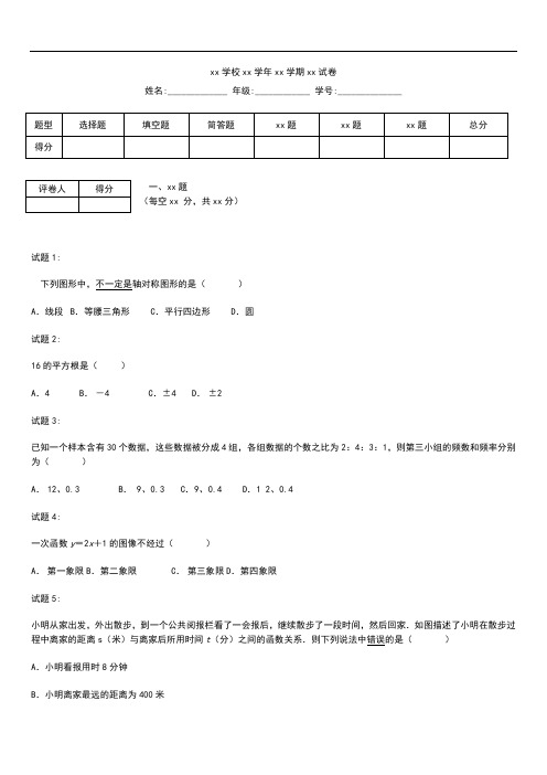 初中数学江苏省南京市高淳区八年级数学上学期期末考试考试题 苏科版