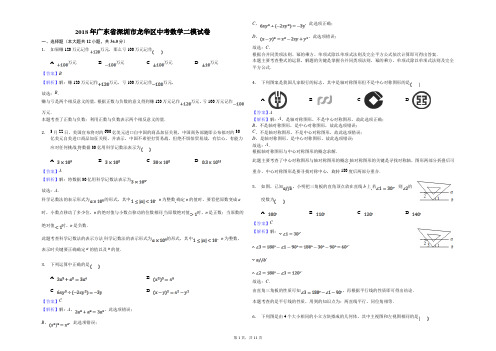 2018年广东省深圳市龙华区中考数学二模试卷-解析版