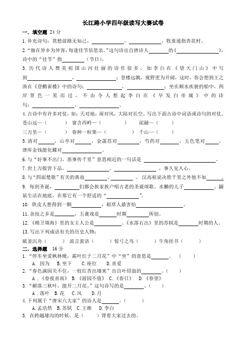 四年级下册语文试题 - 读写大赛试卷  苏教版