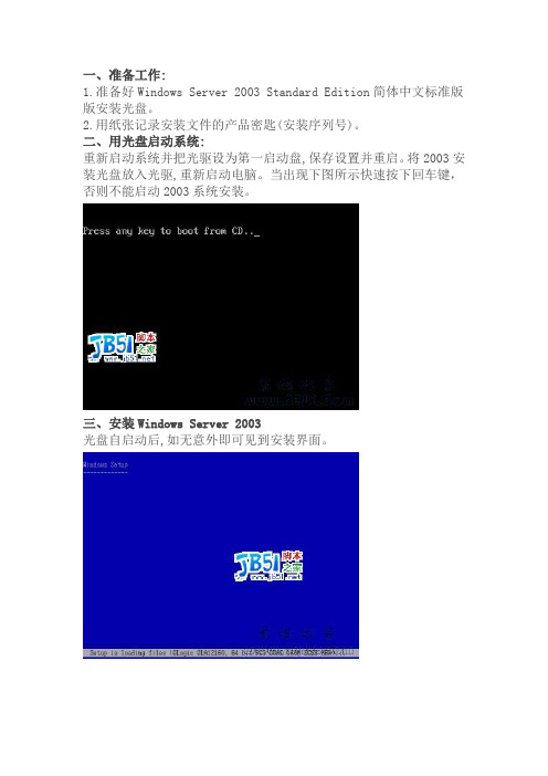 01Win2003服务器安装配置