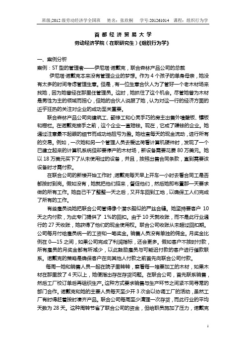 组织行为学已完成