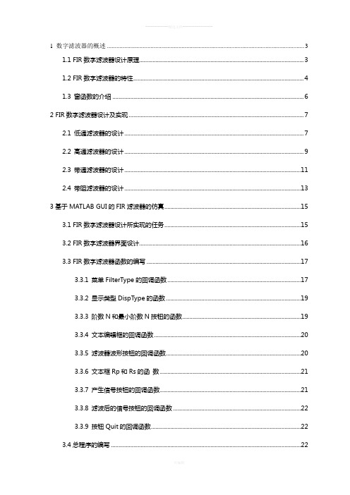 MATLAB-GUI设计FIR滤波器(窗函数)