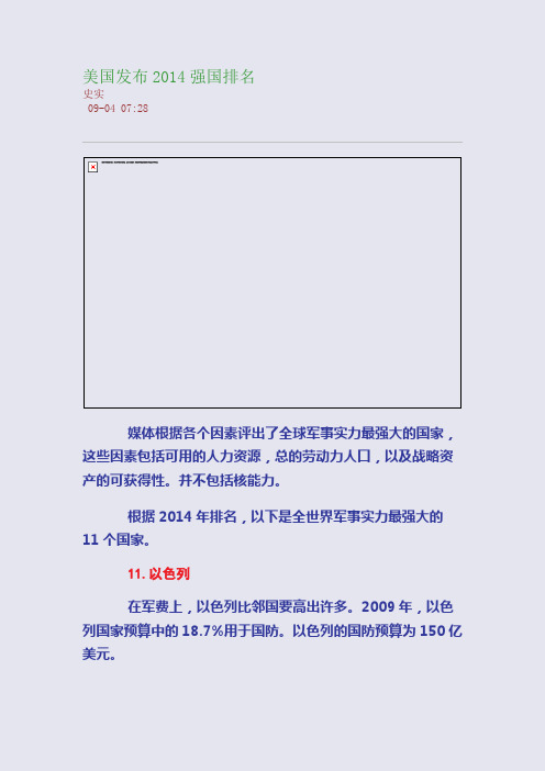 美国发布2014强国排名