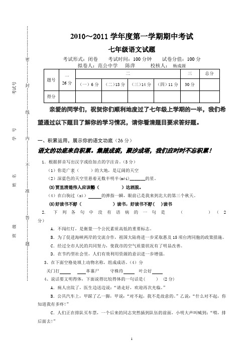 2010七年级上学期语文期中试卷