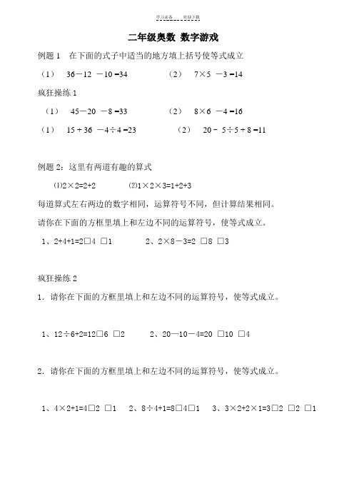 二年级奥数-新版举一反三数字游戏