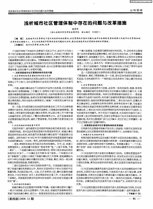 浅析城市社区管理体制中存在的问题与改革措施