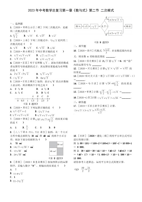 2023年中考数学总复习第一章《数与式》第二节 二次根式