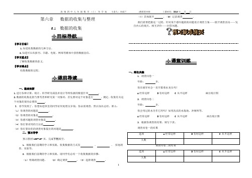 北师大版七年级数学上册第6章精品导学案