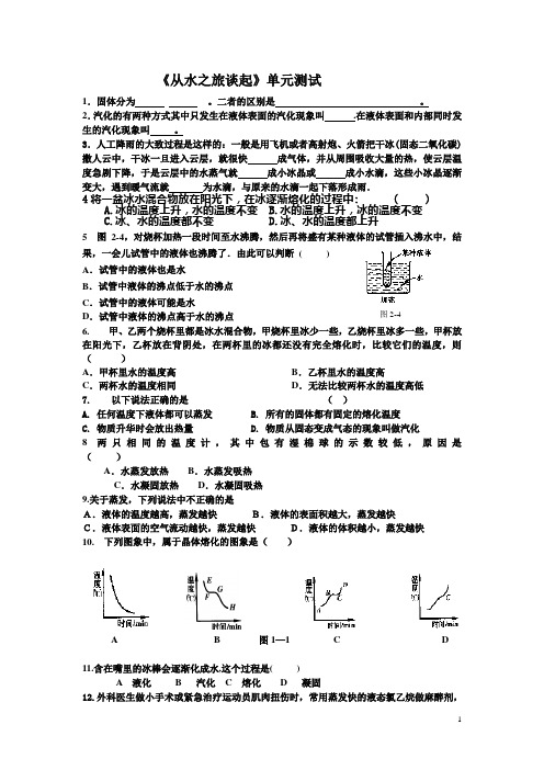 9.10初三物理周测试(一)