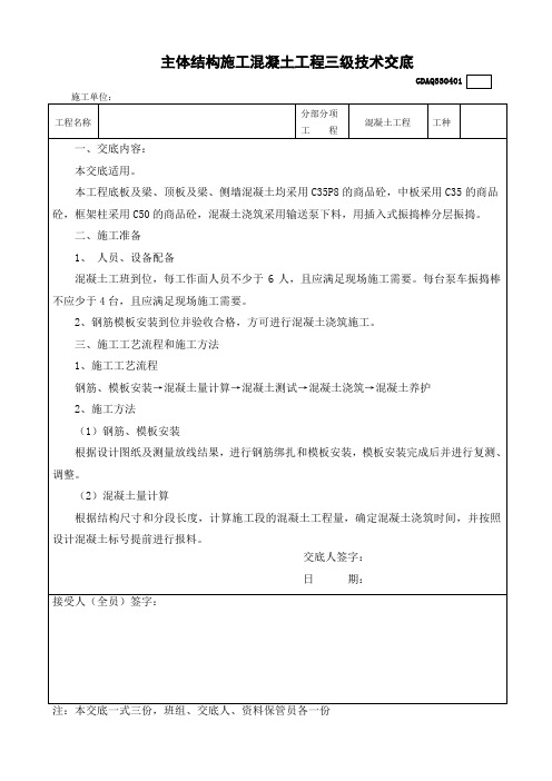 主体结构施工三级安全技术交底