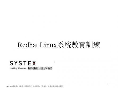 RedHatLinuxtraining-文档资料