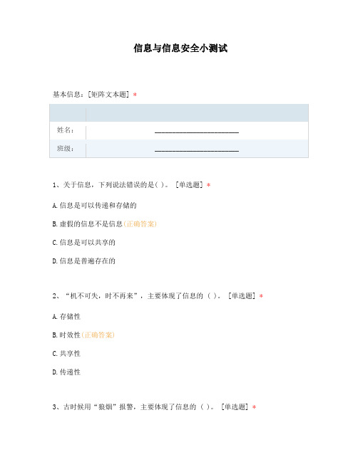 信息与信息安全小测试