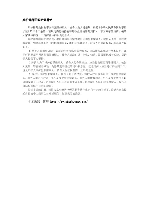 5-辩护律师的职责是什么