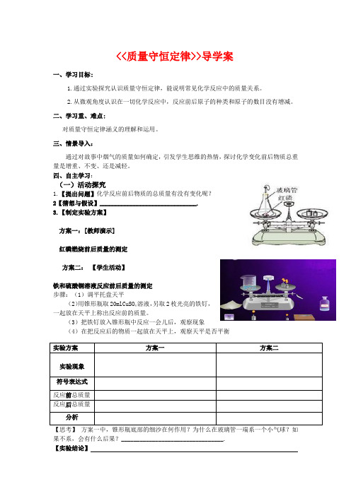 2020-2021学年人教版化学九年级上册 5.1 质量守恒定律 导学案