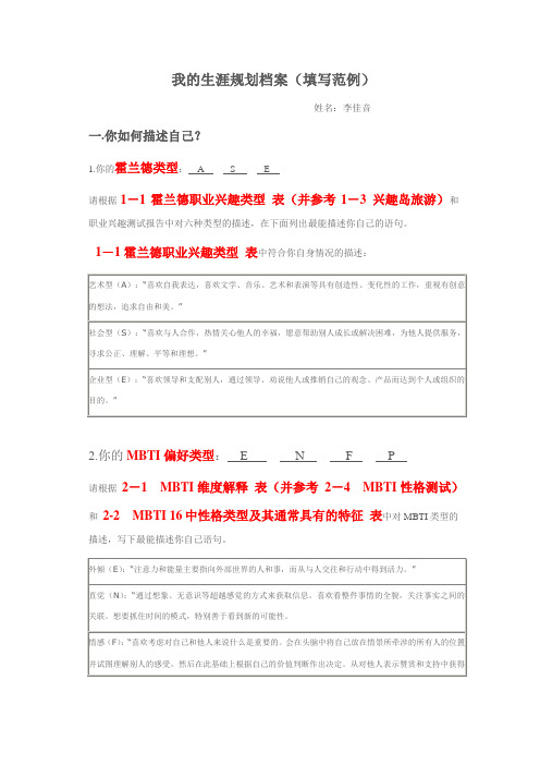 我的生涯规划档案(范文)