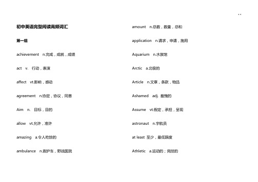 初级中学英语完型阅读高频词汇知识整合