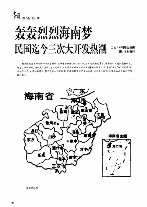 轰轰烈烈海南梦民国迄今三次大开发热潮