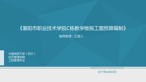 工程管理专业及工程造价专业毕业设计答辩PPT