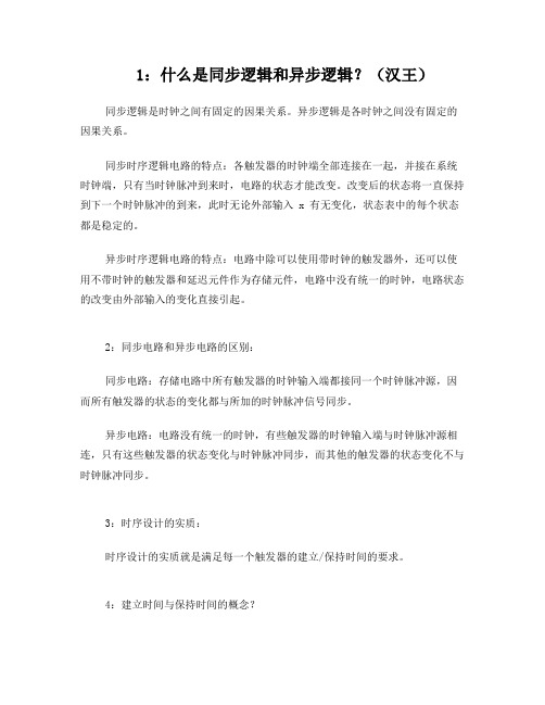 数字IC设计工程师笔试面试经典100题(大部分有答案)
