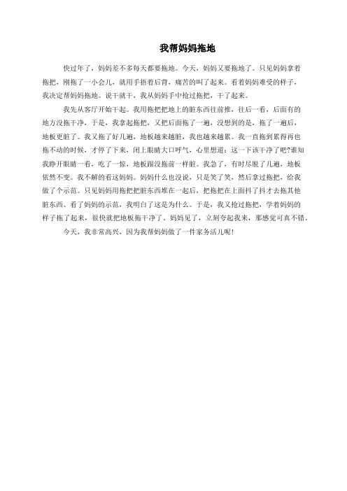 我帮妈妈拖地