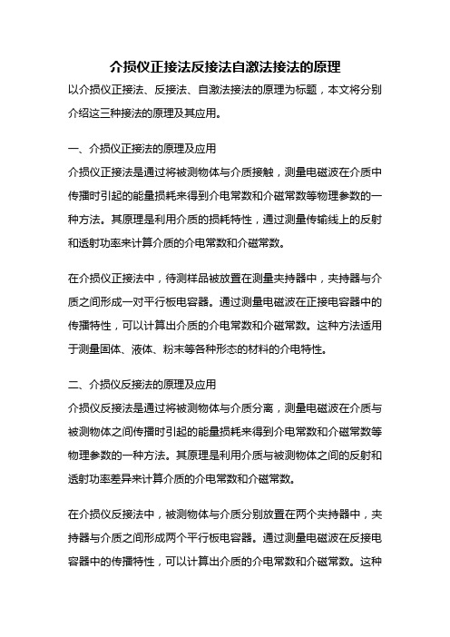 介损仪正接法反接法自激法接法的原理