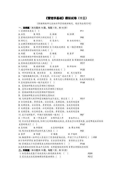 《管理学基础》模拟试题(十三)