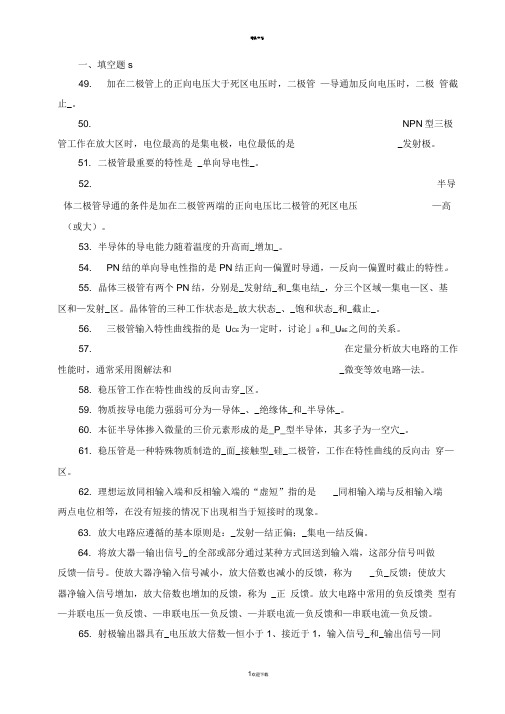 《电工电子技术基础》试题库92450