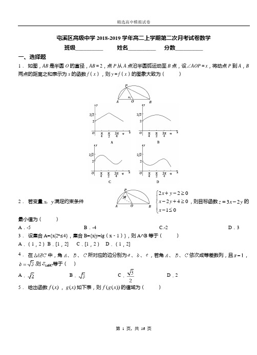 屯溪区高级中学2018-2019学年高二上学期第二次月考试卷数学测试卷