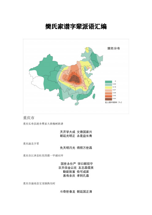 全国各省樊氏辈分收集