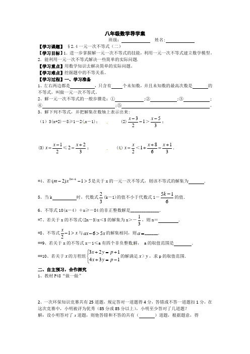 北师大版八年级数学下精品导学案(可打印)2.4一元一次不等式(2)