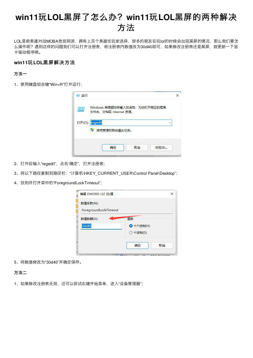 win11玩LOL黑屏了怎么办？win11玩LOL黑屏的两种解决方法