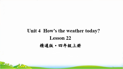 人教精通版四年级上学期英语Lesson22课件