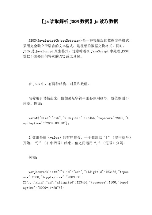 【js读取解析JSON数据】js读取数据