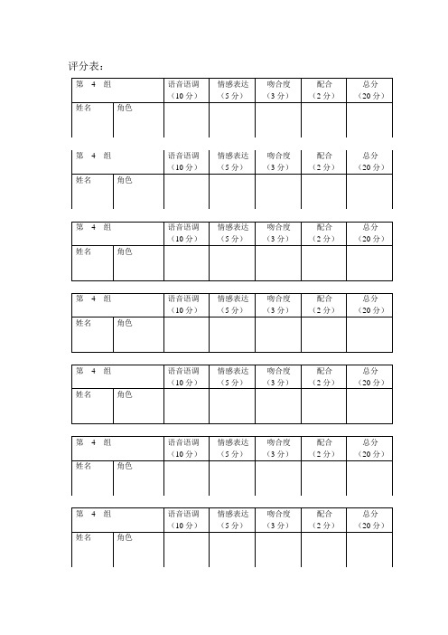 电影配音评分表