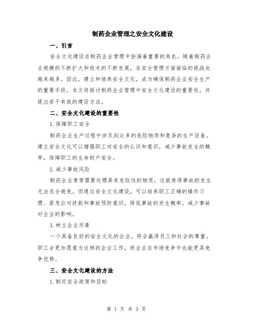 制药企业管理之安全文化建设