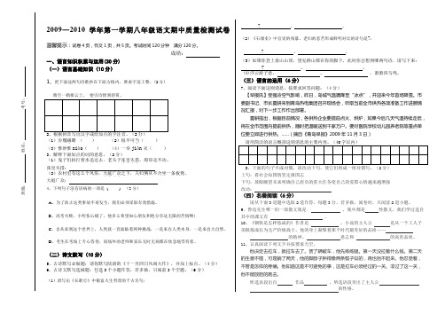 2009—2010学年人教版第一学期八年级语文期中质量检测试卷(1)