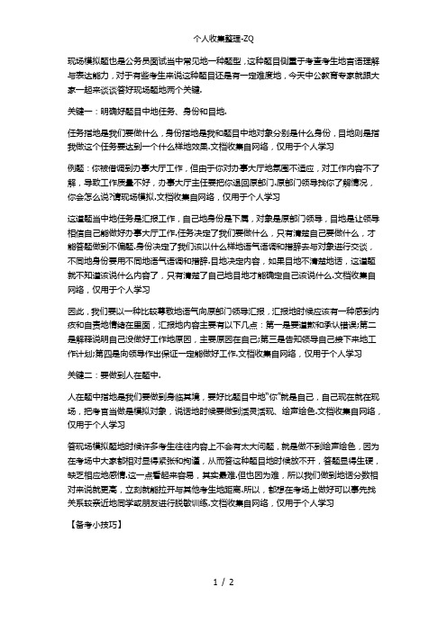 江西公务员面试答好现场模拟题