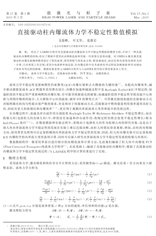 直接驱动柱内爆流体力学不稳定性数值模拟