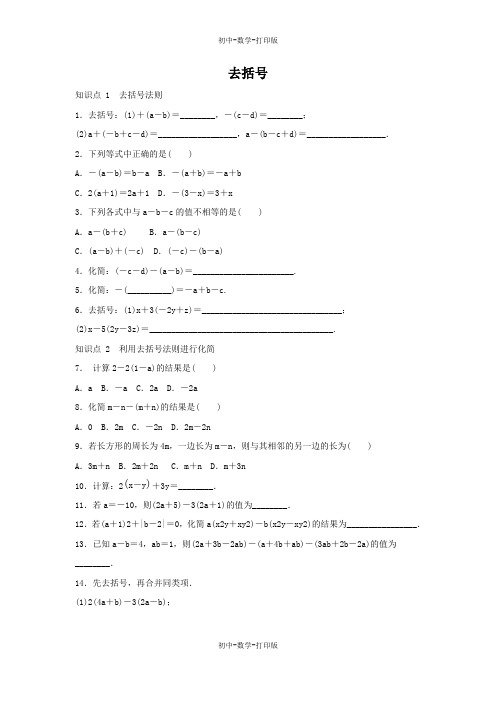 冀教版-数学-七年级上册-4.3 去括号 同步作业