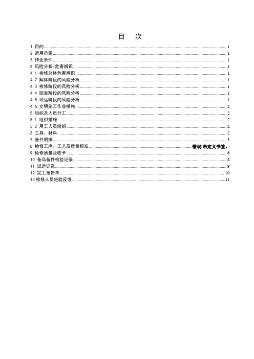 空侧密封油泵作业指导书