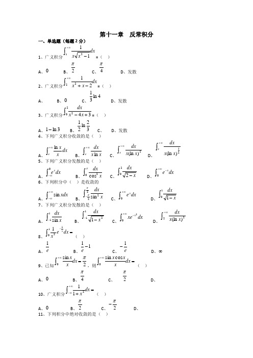 反常积分答案