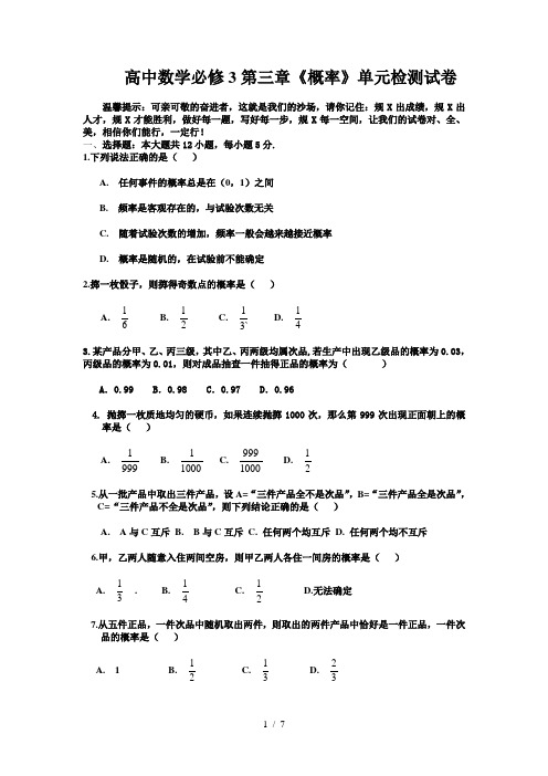 高中数学必修3第三章《概率》单元检测试卷