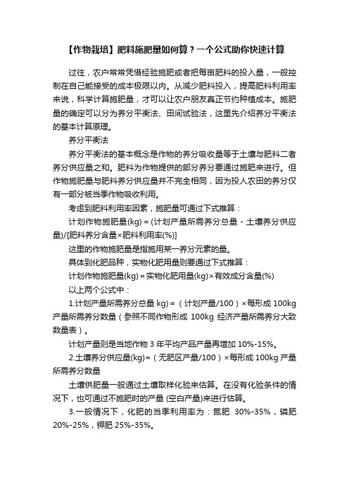 【作物栽培】肥料施肥量如何算？一个公式助你快速计算