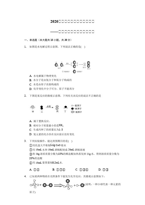 2020届九年级中考化学对点复习——用微观符号表征的方法解释