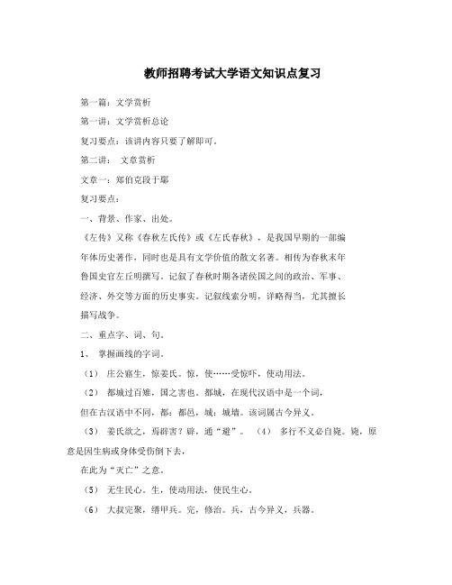 教师招聘考试大学语文知识点复习