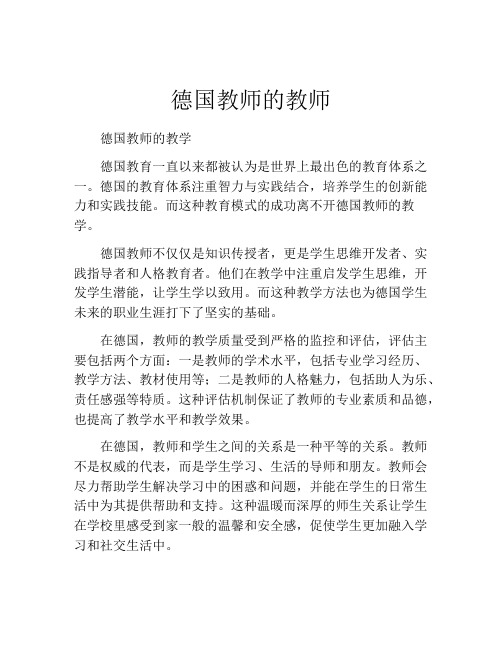 德国教师的教师