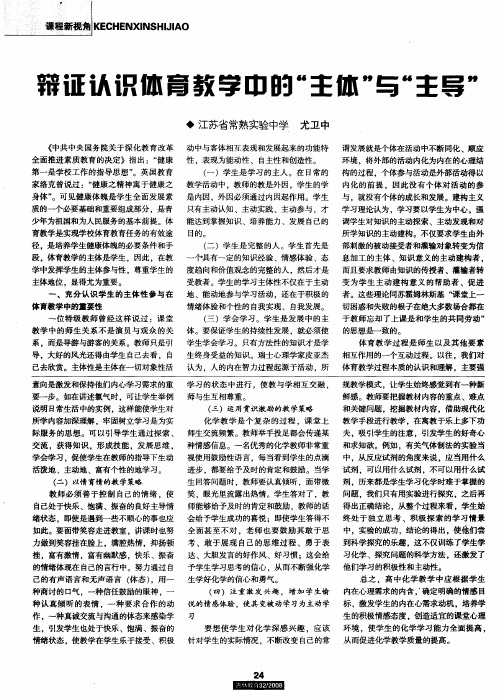 辩证认识体育教学中的“主体”与“主导”