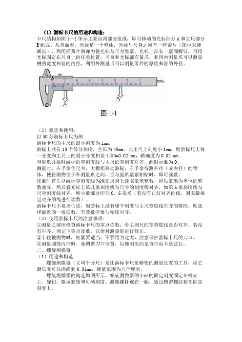 游标卡尺和外径千分尺的使用